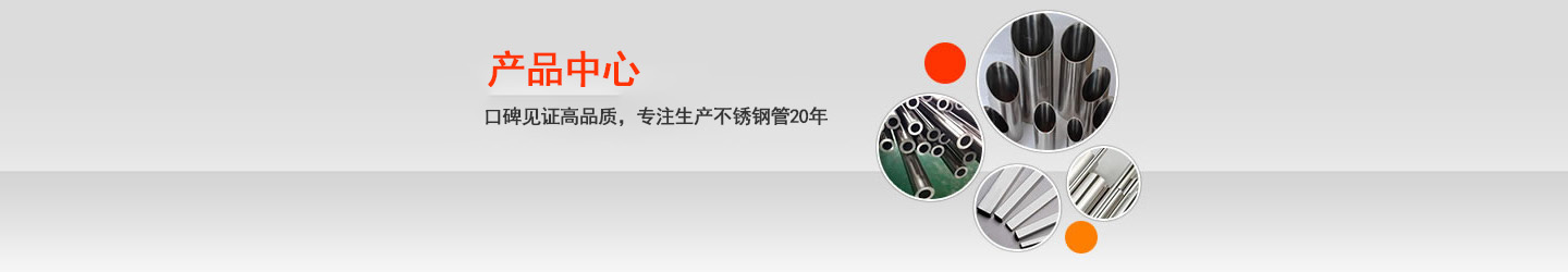 正佳不锈钢产品中心